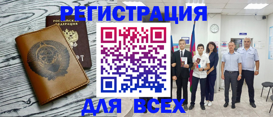 временная регистрация в Камышине