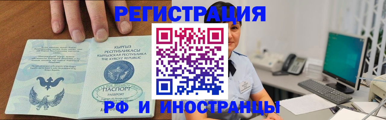 прописка иностранных граждан в Камышине